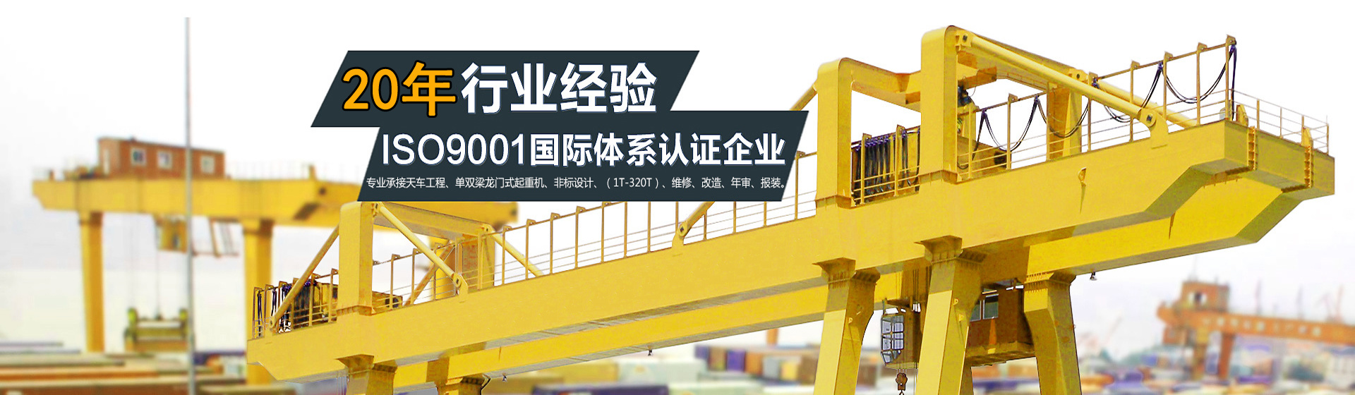 尊龙官方网站起重